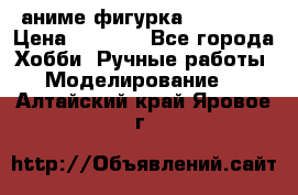 аниме фигурка “Trigun“ › Цена ­ 3 500 - Все города Хобби. Ручные работы » Моделирование   . Алтайский край,Яровое г.